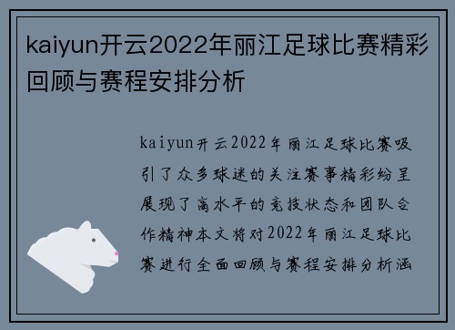 kaiyun开云2022年丽江足球比赛精彩回顾与赛程安排分析