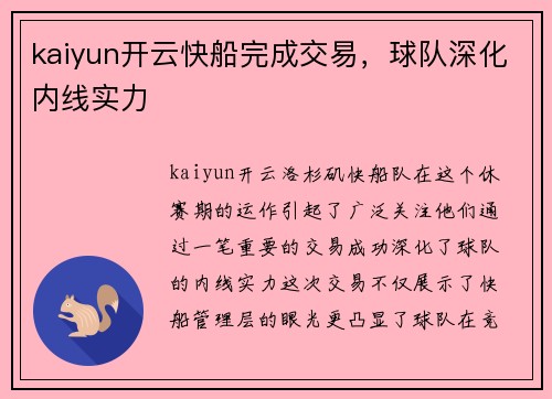 kaiyun开云快船完成交易，球队深化内线实力