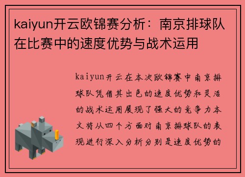 kaiyun开云欧锦赛分析：南京排球队在比赛中的速度优势与战术运用